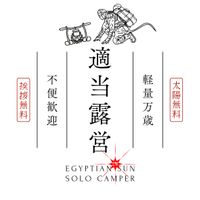 CAMPiii（キャンピー） エジプさん