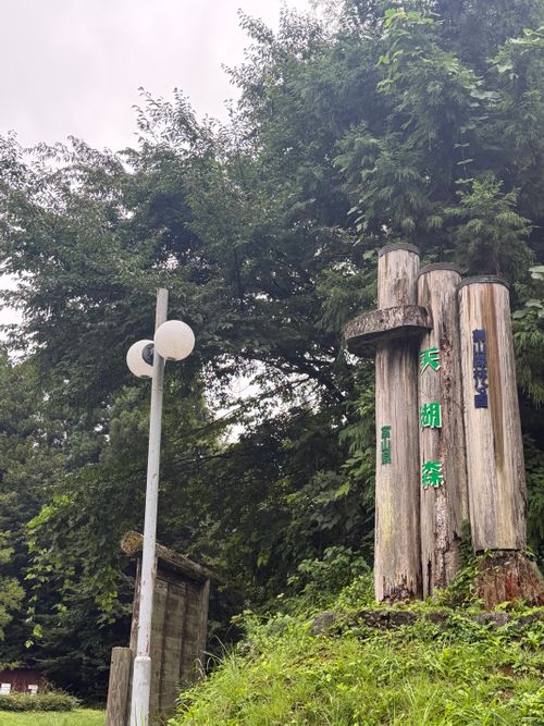 台風なんてキライだぁ〜 割山森林公園天湖森 グループキャンプ 区画サイト フリーサイト まっつんさんのキャンプブログ CAMPiii（キャンピー） -キャンプ専用SNS キャンプのすべてがここに集まる-