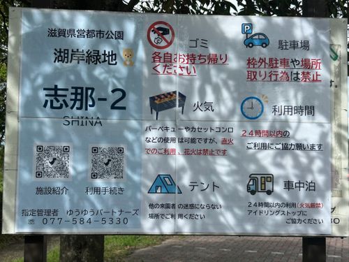 遠征キャンプ Part1   下道倶楽部〜西へ 湖岸緑地 志那2 ソロキャンプ グループキャンプ フリーサイト Genさんのキャンプブログ CAMPiii（キャンピー） -キャンプ専用SNS キャンプのすべてがここに集まる-