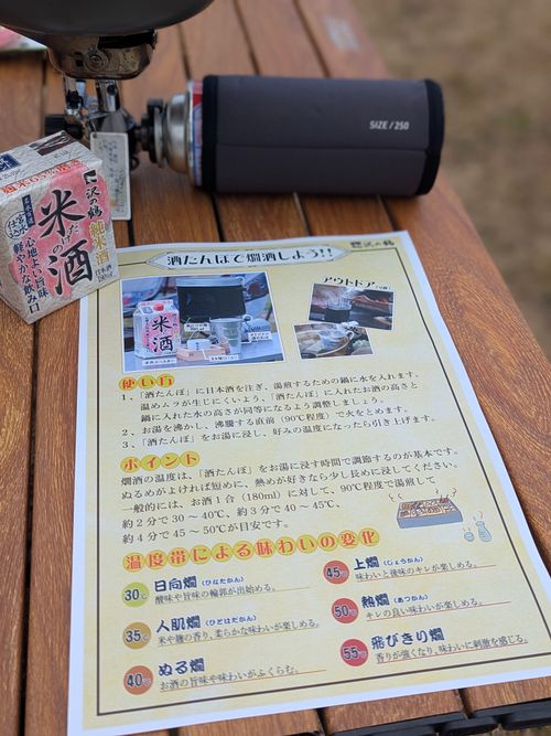 日本酒×キャンプが深化する「ほろ酔い熱燗Night」 長田山荘キャンプ場 富士見サイト ソロキャンプ グループキャンプ フリーサイト オートサイト ちあさんのキャンプブログ CAMPiii（キャンピー） -キャンプ専用SNS キャンプのすべてがここに集まる-