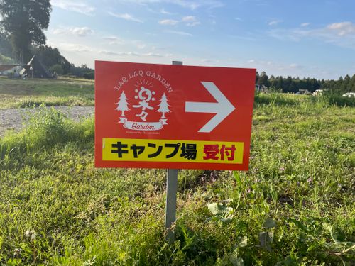 一粒で2度おいしい・・的な？ 楽々GARDEN ソロキャンプ フリーサイト FUNEさんのキャンプブログ CAMPiii（キャンピー） -キャンプ専用SNS キャンプのすべてがここに集まる-