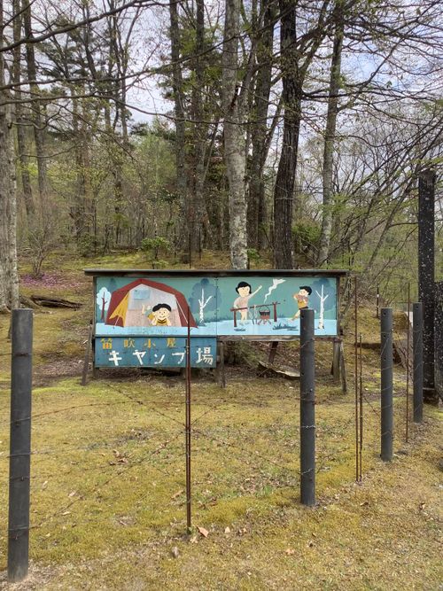 Vol.115 26/NO.05 今年も早速再開初日にお肉焼き焼きに行く‼️ 笛吹小屋キャンプ場 ソロキャンプ 区画サイト 🔥焚き火🔥さんのキャンプブログ CAMPiii（キャンピー） -キャンプ専用SNS キャンプのすべてがここに集まる-