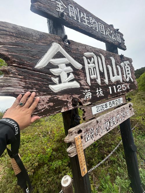 登山デビュー(テント泊付き) 金剛山 ソロキャンプ 区画サイト △kuuga△さんのキャンプブログ CAMPiii（キャンピー） -キャンプ専用SNS キャンプのすべてがここに集まる-