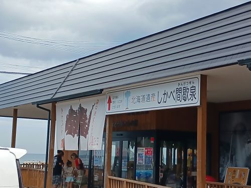【Day10】北海道Ｃ△ｍｐ旅’  in 渡島・八雲 オートリゾート八雲 ファミリーキャンプ オートサイト キャンピングカー vios outdoor'sさんのキャンプブログ CAMPiii（キャンピー） -キャンプ専用SNS キャンプのすべてがここに集まる-