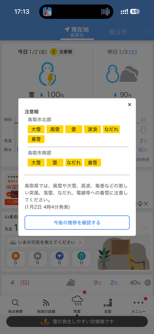 第93話　遠征の旅最終日　思いがけずな雪中キャンプ CAMP VILLAGE 砂育 saiku ソロキャンプ フリーサイト ちろ犬さんのキャンプブログ CAMPiii（キャンピー） -キャンプ専用SNS キャンプのすべてがここに集まる-