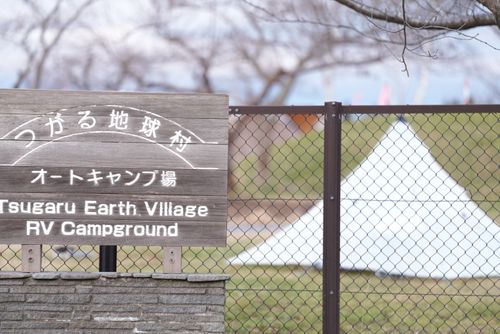 全国旅キャンプ第12弾は青森編 つがる地球村オートキャンプ場 ソロキャンプ ファミリーキャンプ グループキャンプ 区画サイト ENJOY THE OUTDOORSさんのキャンプブログ CAMPiii（キャンピー） -キャンプ専用SNS キャンプのすべてがここに集まる-