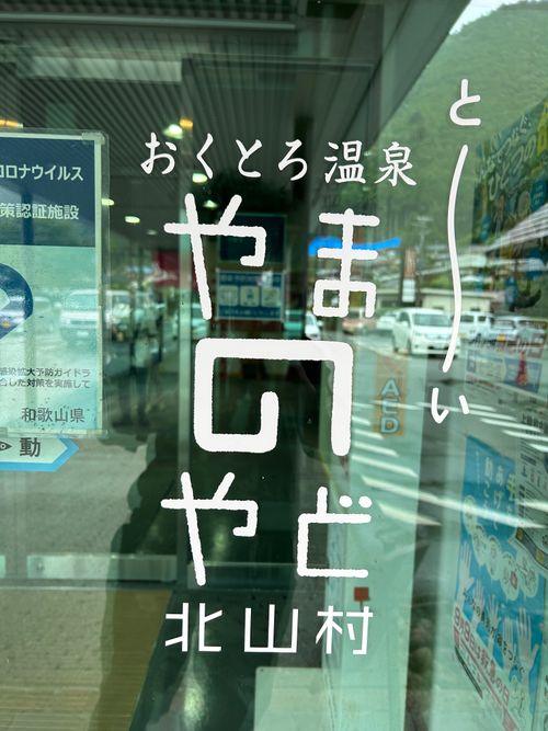 大雨予報のダムキャンプ 下北山村 ファミリーキャンプ 区画サイト △kuuga△さんのキャンプブログ CAMPiii（キャンピー） -キャンプ専用SNS キャンプのすべてがここに集まる-
