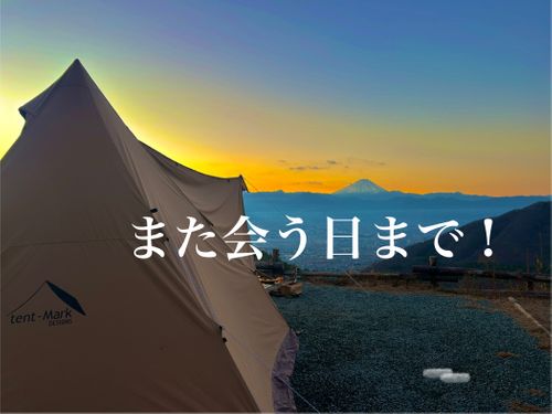 CAMPiii(キャンピー) Hikageさんのキャンプブログ ⏯️【再会を誓った憧れのキャンプ地】ほったらかしキャンプ場⏯️ ほったらかしキャンプ場