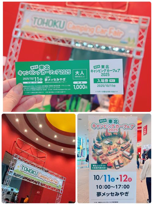 【番外編】東北キャンピングカーフェア2025 宮城県 Oniyomeさんのキャンプブログ CAMPiii(キャンピー) -キャンプ専用SNS キャンプのすべてがここに集まる-