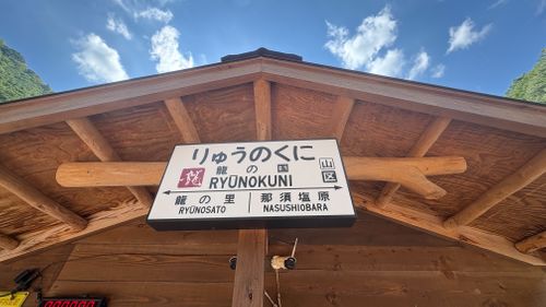 龍がいる場所 那須 大蛇尾渓谷『龍の国』オートキャンプ場 ファミリーキャンプ 区画サイト フリーサイト オートサイト TakiBeatsさんのキャンプブログ CAMPiii（キャンピー） -キャンプ専用SNS キャンプのすべてがここに集まる-
