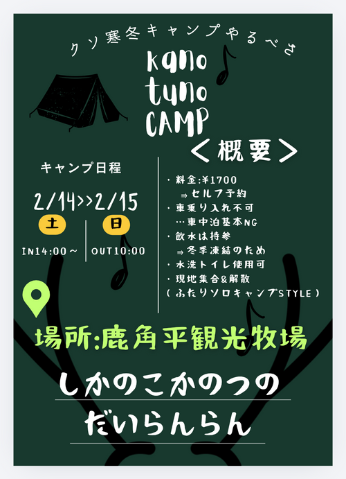 しかのこかのつのだいらんらん🫎 鹿角平観光牧場キャンプ場 グループキャンプ フリーサイト GSUS（ゲスース）さんのキャンプブログ CAMPiii（キャンピー） -キャンプ専用SNS キャンプのすべてがここに集まる-