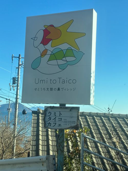 CAMPiii（キャンピー） kiyoさんのキャンプブログ シニアの外遊び(今年初) Umi to Taico せとうち太鼓の鼻ヴィレッジ