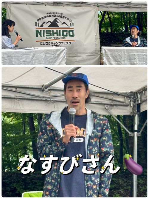 やったぁ‪‪❤︎‬イベント当選"(ﾉ*>∀<)ﾉにしごうキャンプフェスタ2025【1日目】 キョロロン村 Oniyomeさんのキャンプブログ CAMPiii（キャンピー） -キャンプ専用SNS キャンプのすべてがここに集まる-