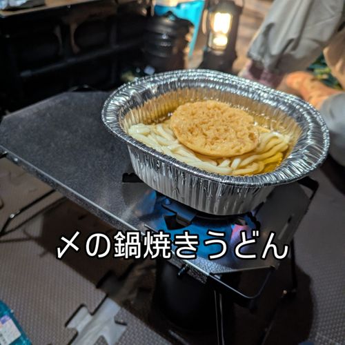 新年キャンプ 琵琶湖 グループキャンプ フリーサイト HOSSON(ホッそん)さんのキャンプブログ CAMPiii（キャンピー） -キャンプ専用SNS キャンプのすべてがここに集まる-