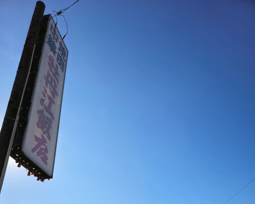 俺のあそびฅ(o&lsquo;ⓛ&rsquo;o)ฅ   なめキャン⛺ 天王崎公園 ソロキャンプ フリーサイト くまくまさんのキャンプブログ CAMPiii（キャンピー） -キャンプ専用SNS キャンプのすべてがここに集まる-