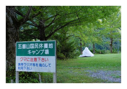 全国旅キャンプ第10弾の富山編 相倉キャンプ場 ソロキャンプ ファミリーキャンプ グループキャンプ 区画サイト ENJOY THE OUTDOORSさんのキャンプブログ CAMPiii（キャンピー） -キャンプ専用SNS キャンプのすべてがここに集まる-