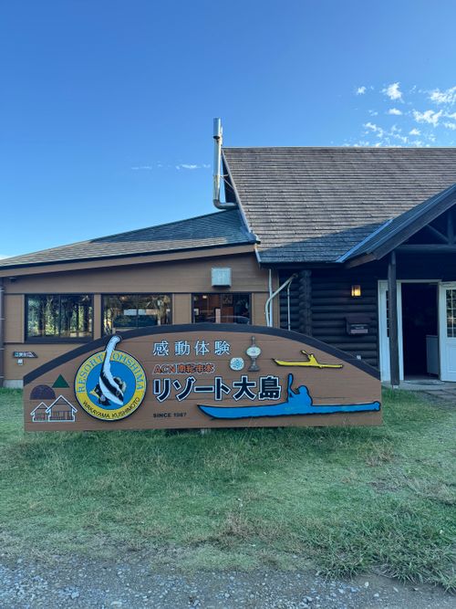 思い出の地 リゾート大島 ソロキャンプ フリーサイト Aoさんのキャンプブログ CAMPiii（キャンピー） -キャンプ専用SNS キャンプのすべてがここに集まる-