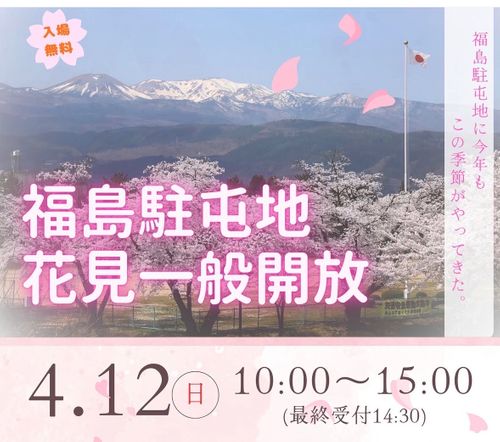 CAMPiii（キャンピー） Oniyomeさんのキャンプブログ 【番外編】駐屯地でお花見するっちゃ〜🌸🌸🌸 陸上自衛隊 福島駐屯地