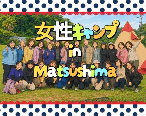 CAMPiii（キャンピー） Oniyomeさんのキャンプブログ 初挑戦‼️シーカヤックと24名の女性たち🩷初心者大歓迎のキャンプイベントだっちゃ🔰 松島自然の家(野外活動フィールド)
