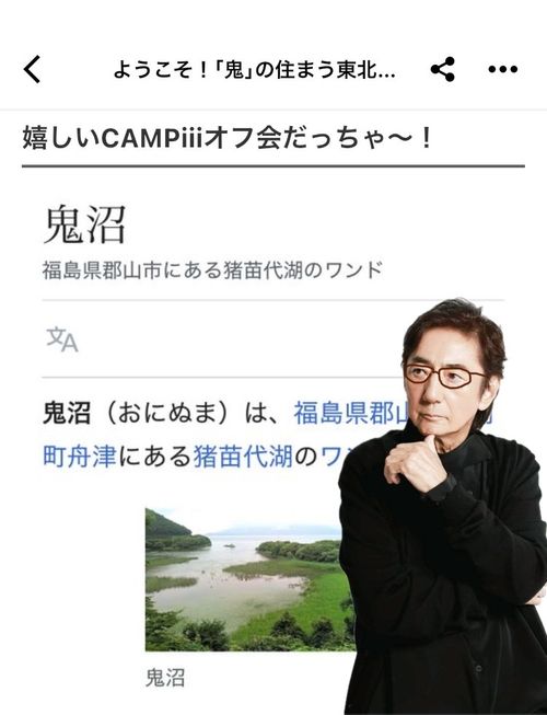 初の湖南は鬼ばかり？ （猪苗代湖 編） 江湖村キャンプ場 グループキャンプ フリーサイト FUNEさんのキャンプブログ CAMPiii（キャンピー） -キャンプ専用SNS キャンプのすべてがここに集まる-