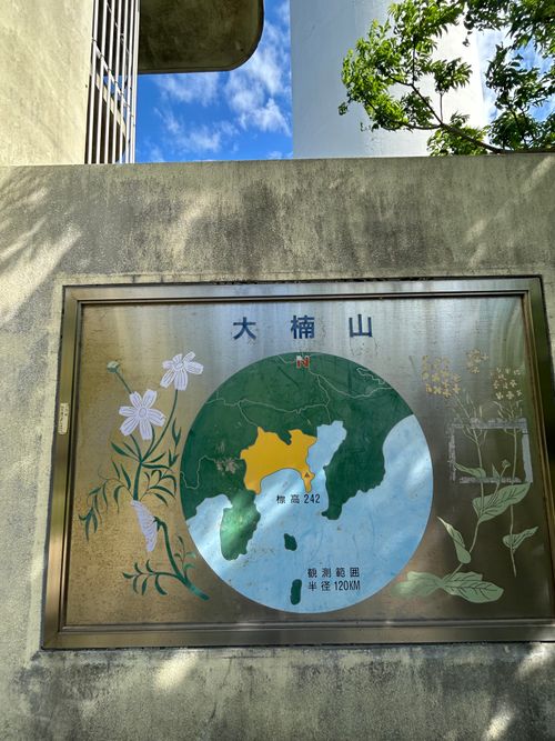 前日宅呑み中🍺思いたっての低山ハイク🥾 大楠山 ソロキャンプ Genさんのキャンプブログ CAMPiii（キャンピー） -キャンプ専用SNS キャンプのすべてがここに集まる-