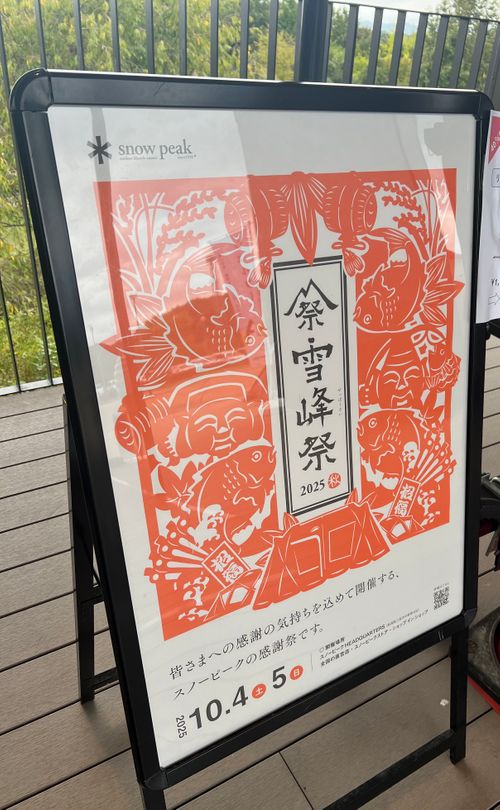 CAMPiii(キャンピー) 庭キャン+さんのキャンプブログ 雪峰祭2025秋🍂 パークフィールド スノーピーク豊田鞍ヶ池