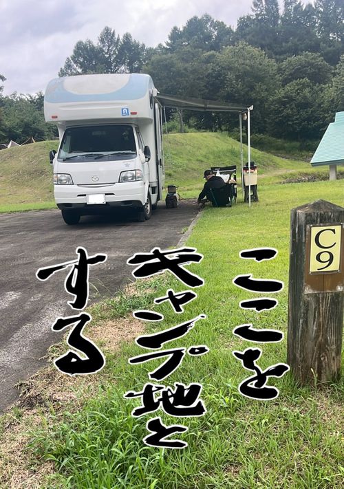 キャンピン交代（八戸帰郷編） 種差キャンプ場 ソロキャンプ グループキャンプ フリーサイト キャンピングカー 区画サイト まっつんさんのキャンプブログ CAMPiii（キャンピー） -キャンプ専用SNS キャンプのすべてがここに集まる-