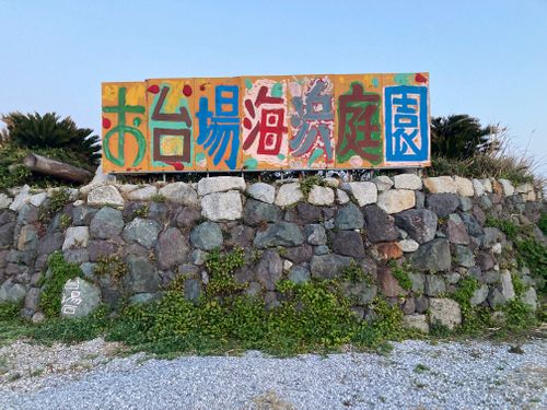 CAMPiii（キャンピー） FUNEさんのキャンプブログ お台場海浜・・庭園？？ お台場海浜庭園キャンプ場