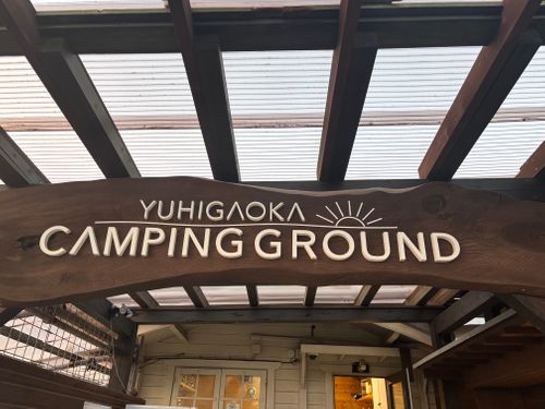 CAMPiii（キャンピー） marpyさんのキャンプブログ また来たよ、大好きな夕日が丘 南伊豆夕日ヶ丘キャンプ場