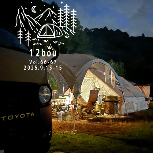 予約困難キャンプ場！温泉徒歩圏内 十二坊温泉 オートキャンプ場 ファミリーキャンプ 区画サイト なるパパさんのキャンプブログ CAMPiii（キャンピー） -キャンプ専用SNS キャンプのすべてがここに集まる-