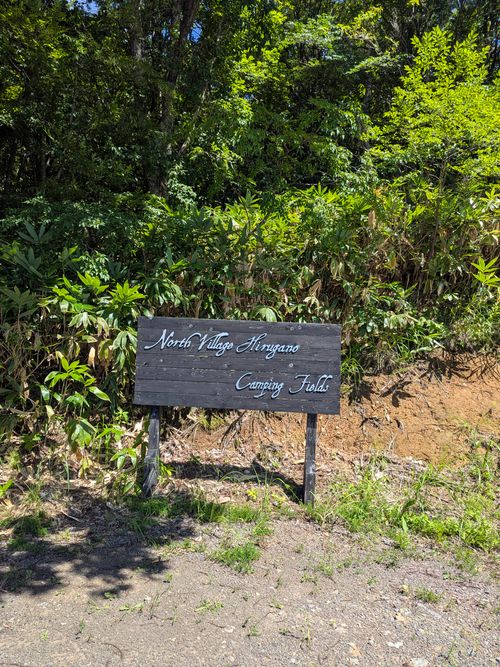 天気に恵まれた高原キャンプ North Village Hirugano - Camping Fields グループキャンプ ソロキャンプ オートサイト 区画サイト ちあさんのキャンプブログ CAMPiii（キャンピー） -キャンプ専用SNS キャンプのすべてがここに集まる-