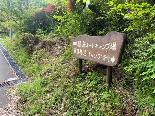 GW二泊三日キャンプ『椿荘オートキャンプ場』へ 椿荘オートキャンプ場 ソロキャンプ 区画サイト ケイスケさんのキャンプブログ CAMPiii（キャンピー） -キャンプ専用SNS キャンプのすべてがここに集まる-