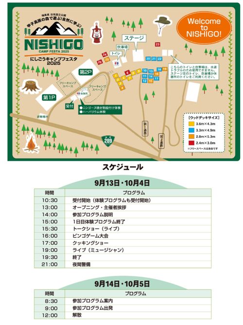 やったぁ‪‪❤︎‬イベント当選"(ﾉ*>∀<)ﾉにしごうキャンプフェスタ2025【1日目】 キョロロン村 Oniyomeさんのキャンプブログ CAMPiii（キャンピー） -キャンプ専用SNS キャンプのすべてがここに集まる-