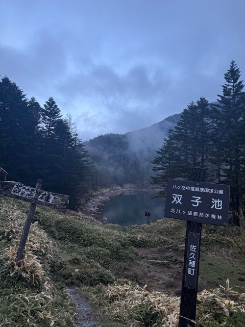 北八ヶ岳火山湖めぐり 双子池キャンプ場 ソロキャンプ フリーサイト シルバーズさんのキャンプブログ CAMPiii（キャンピー） -キャンプ専用SNS キャンプのすべてがここに集まる-