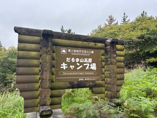 CAMPiii(キャンピー) marpyさんのキャンプブログ 嵐を呼ぶ男 だるま山高原キャンプ場