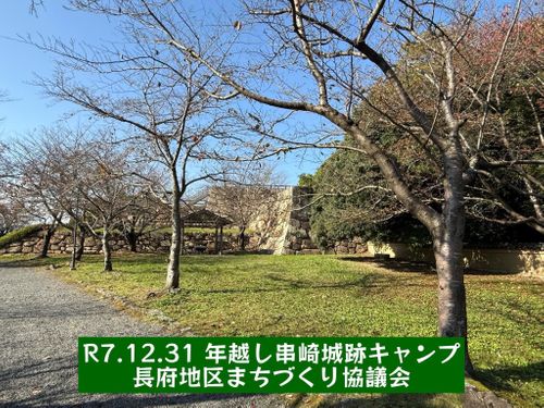 2025-2026 最初で最期の城跡エリア年越グルキャン△ in 下関市串崎城跡 〜 CAMP NO.169 関見台公園 ソロキャンプ ファミリーキャンプ グループキャンプ 区画サイト おじキャン△さんのキャンプブログ CAMPiii（キャンピー） -キャンプ専用SNS キャンプのすべてがここに集まる-