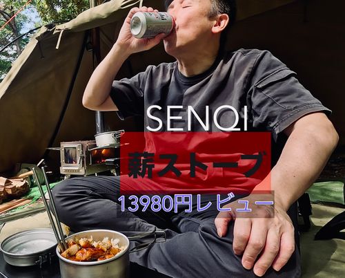 CAMPiii(キャンピー) HOTさんのキャンプブログ 13980円の薪ストーブ 山城町森林公園