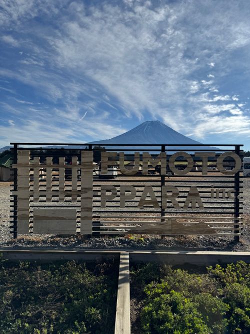 通算100回目のキャンプはふもとっぱらで ふもとっぱらキャンプ場 グループキャンプ フリーサイト xiongmaoさんのキャンプブログ CAMPiii（キャンピー） -キャンプ専用SNS キャンプのすべてがここに集まる-