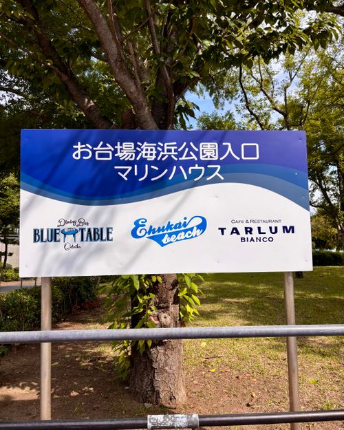【番外編】ありがとう、その勇姿❗️ ダイバーシティ東京プラザ Oniyomeさんのキャンプブログ CAMPiii（キャンピー） -キャンプ専用SNS キャンプのすべてがここに集まる-