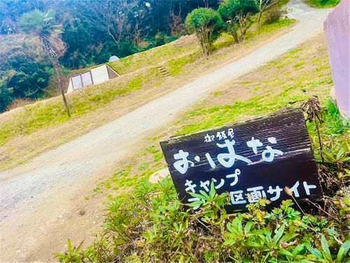 予定変更の行き当たりばったり？おじおばうさキャン△ in OHANA camp & bbq 〜 CAMP NO.172 御飯屋おはな ファミリーキャンプ グループキャンプ フリーサイト おじキャン△さんのキャンプブログ CAMPiii（キャンピー） -キャンプ専用SNS キャンプのすべてがここに集まる-