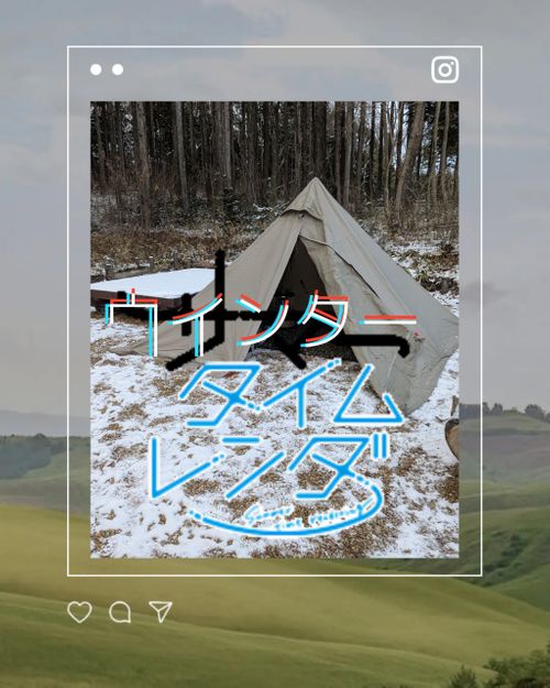 CAMPiii（キャンピー） GSUS（ゲスース）さんのキャンプブログ ウインタータイムレンダ トレイルビレッジ那須