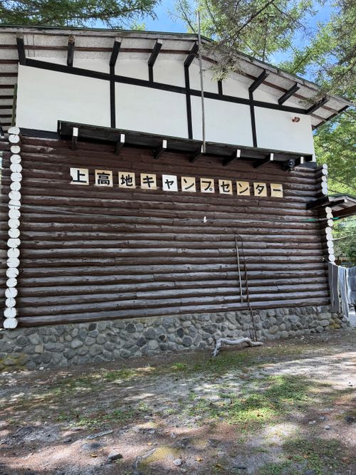 上高地に行きたかったので 奥飛騨温泉郷オートキャンプ場 ソロキャンプ 区画サイト シルバーズさんのキャンプブログ CAMPiii(キャンピー) -キャンプ専用SNS キャンプのすべてがここに集まる-