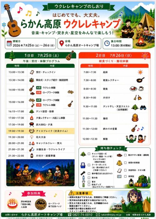 イベントキャンプ初参戦！皆んなで楽しむおじおば🐰キャン△ in らかん高原オートキャンプ場 〜 CAMP NO.204 らかん高原 オートキャンプ場 ファミリーキャンプ グループキャンプ おじキャン△さんのキャンプブログ CAMPiii（キャンピー） -キャンプ専用SNS キャンプのすべてがここに集まる-