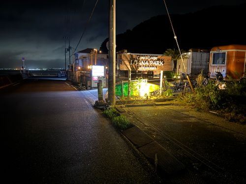 海キャンプ キャンプ&ロッジ ルアナパーク白浜 Camp&Lodge LUANA PARK SHIRAHAMA 旧美波バンガロー オートキャンプ場 ファミリーキャンプ 区画サイト yoji@campさんのキャンプブログ CAMPiii（キャンピー） -キャンプ専用SNS キャンプのすべてがここに集まる-