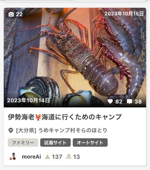 九州伊勢えびキャンプ🦞@たらおさん船上誕生日🚢 ぐうたら夫婦さんのキャンプブログ CAMPiii（キャンピー） -キャンプ専用SNS キャンプのすべてがここに集まる-