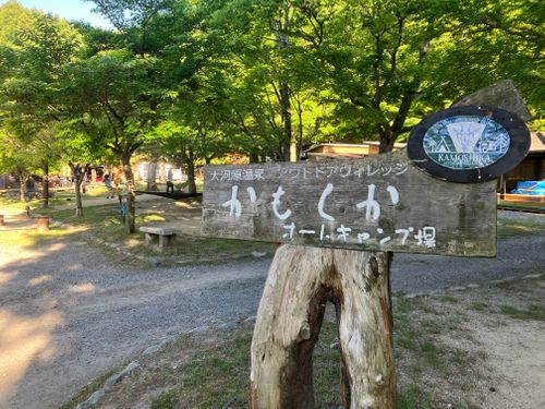 CAMPiii（キャンピー） YuriSakuHimaさんのキャンプブログ ついに来た！やっと来れた✨ かもしかオートキャンプ場