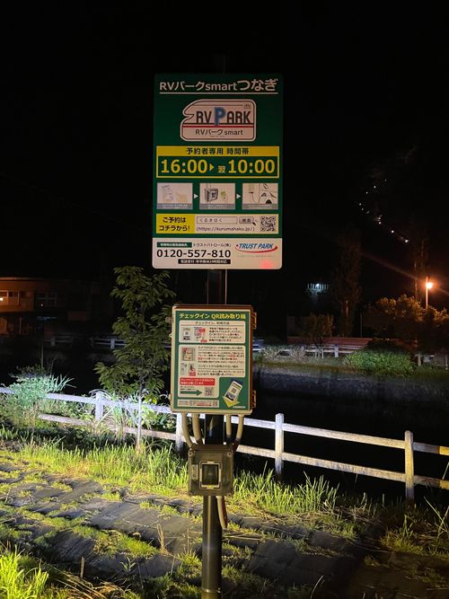 本当はRVパーク泊したかったけど 道の駅 みなまた ソロキャンプ フリーサイト 262-davidsonさんのキャンプブログ CAMPiii（キャンピー） -キャンプ専用SNS キャンプのすべてがここに集まる-