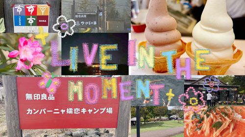 CAMPiii（キャンピー） Oniyomeさんのキャンプブログ 1300m高原キャンプ【後編】～live in the moment～ 無印良品 カンパーニャ嬬恋キャンプ場