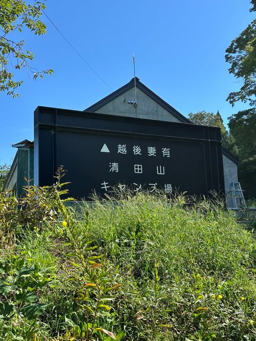 リピ確定キャンプ場 清田山キャンプ場 ファミリーキャンプ フリーサイト パパゴニアさんのキャンプブログ CAMPiii(キャンピー) -キャンプ専用SNS キャンプのすべてがここに集まる-