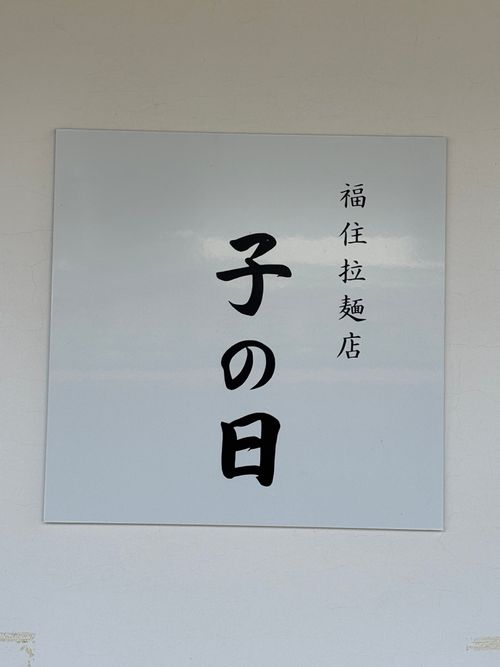 快気祝いしてくれた仲間とパッカンキャンプ⛺️ TASTE HOUSE ZEN グループキャンプ フリーサイト とのさんのキャンプブログ CAMPiii（キャンピー） -キャンプ専用SNS キャンプのすべてがここに集まる-